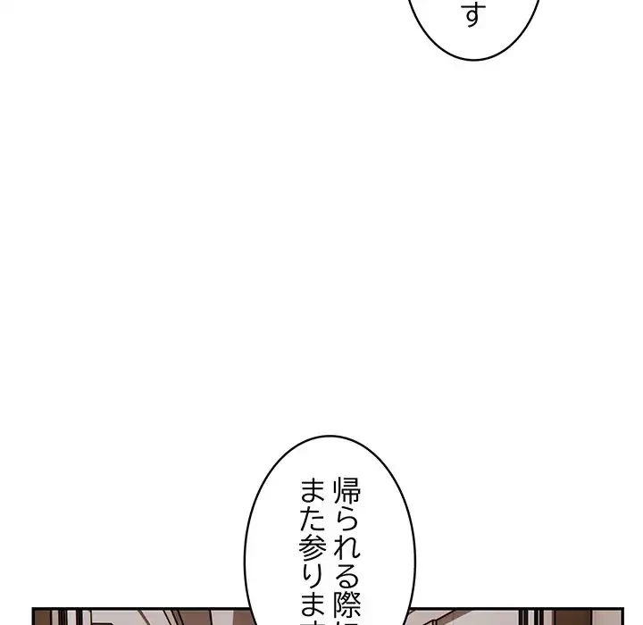 銀行員～VIP担当・長谷部～ 第8話 - 77