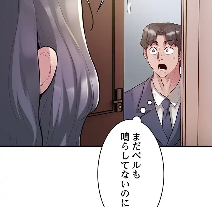 銀行員～VIP担当・長谷部～ 第8話 - 87