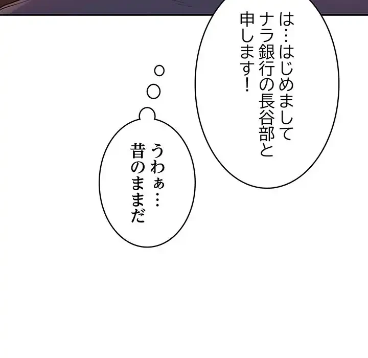 銀行員～VIP担当・長谷部～ 第8話 - 91
