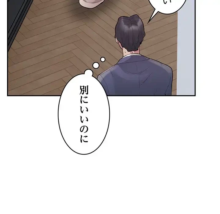 銀行員～VIP担当・長谷部～ 第8話 - 114