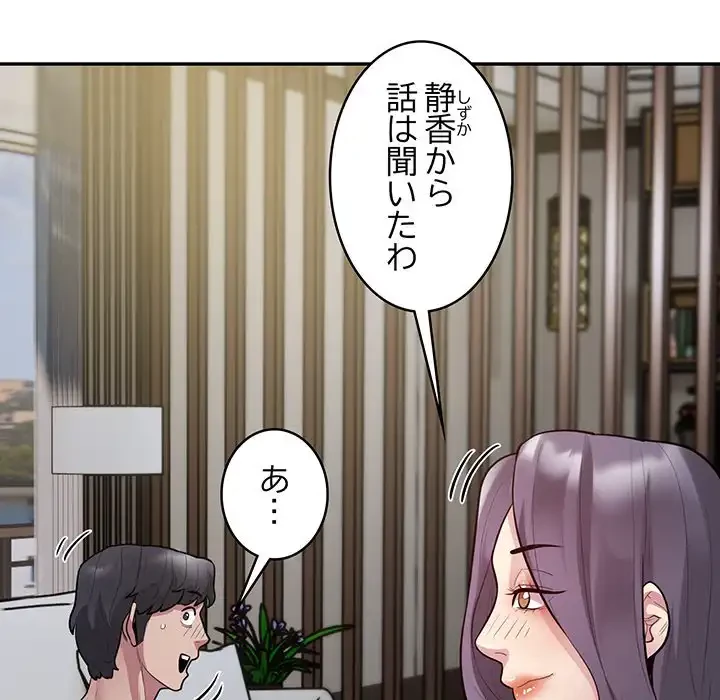 銀行員～VIP担当・長谷部～ 第8話 - 119