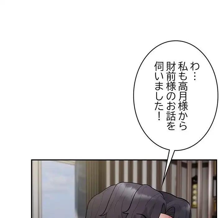 銀行員～VIP担当・長谷部～ 第8話 - 121