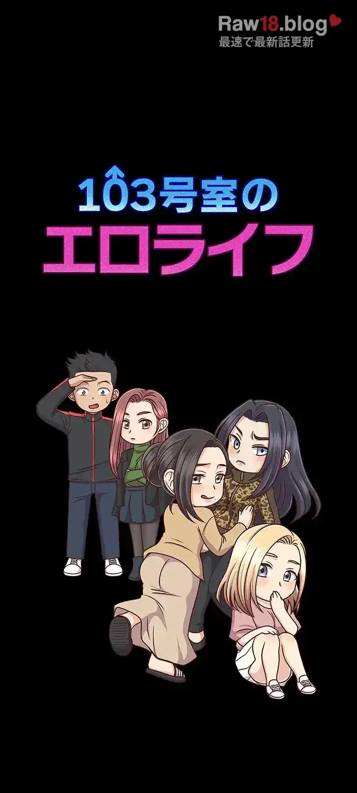 103号室のエロライフ 第141話 - 6