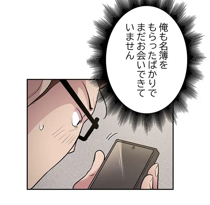 銀行員～VIP担当・長谷部～ 第9話 - 32
