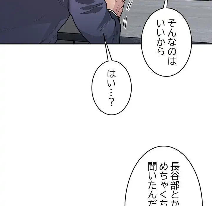 銀行員～VIP担当・長谷部～ 第9話 - 53