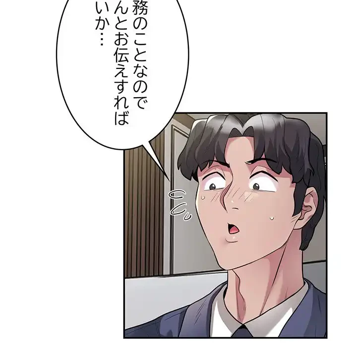銀行員～VIP担当・長谷部～ 第9話 - 66