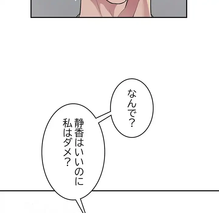 銀行員～VIP担当・長谷部～ 第9話 - 78