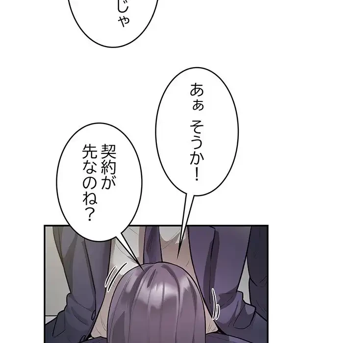 銀行員～VIP担当・長谷部～ 第9話 - 80