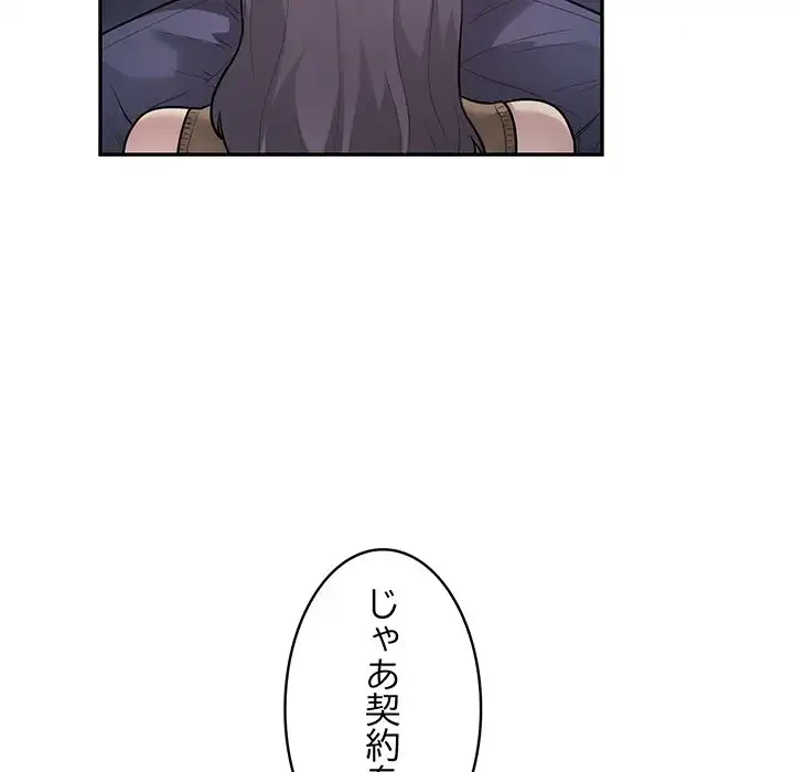 銀行員～VIP担当・長谷部～ 第9話 - 81
