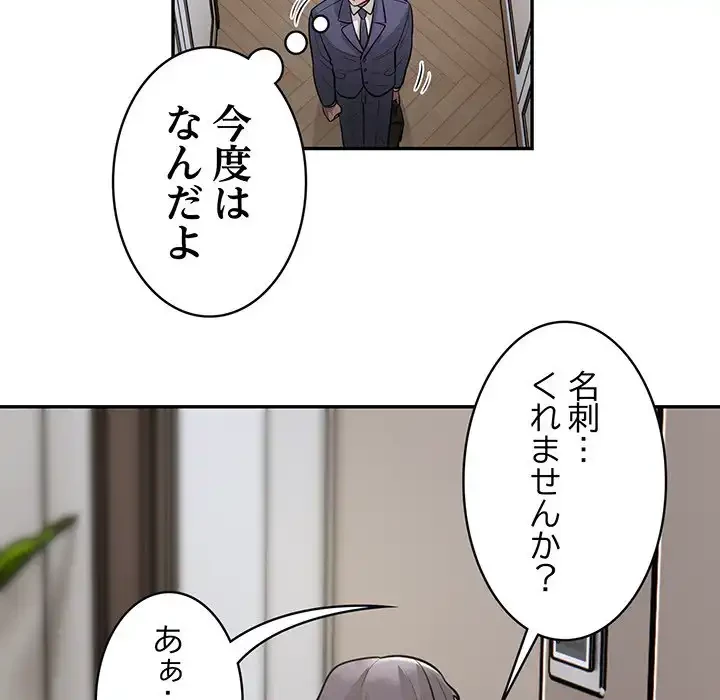 銀行員～VIP担当・長谷部～ 第11話 - 46