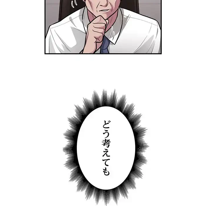 銀行員～VIP担当・長谷部～ 第11話 - 71