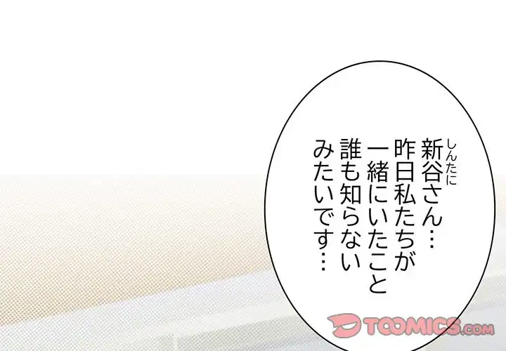 退勤すれば恋のはじまり 第0話 - 1