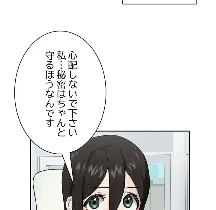 退勤すれば恋のはじまり 第0話 - 7