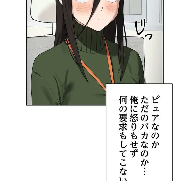 退勤すれば恋のはじまり 第0話 - 8