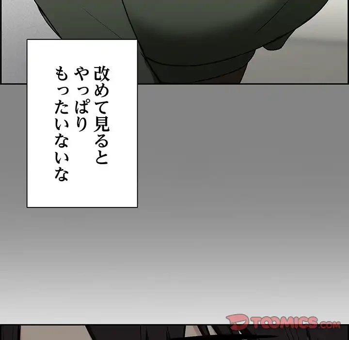 退勤すれば恋のはじまり 第0話 - 14