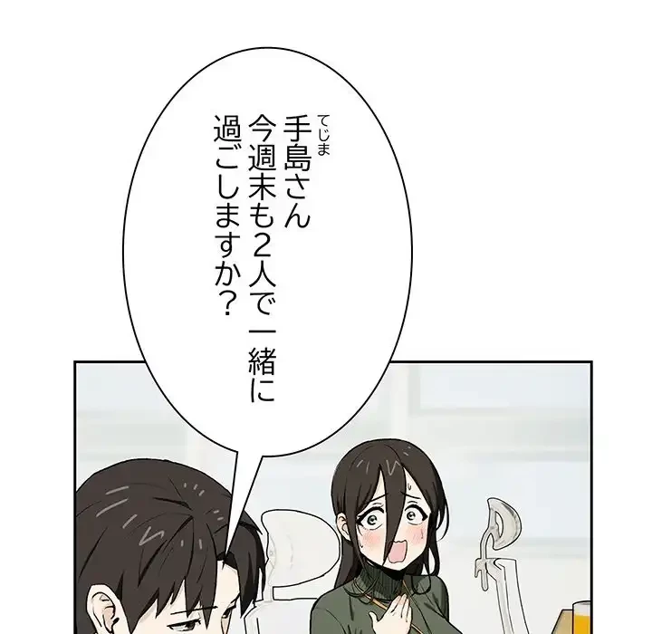 退勤すれば恋のはじまり 第0話 - 16