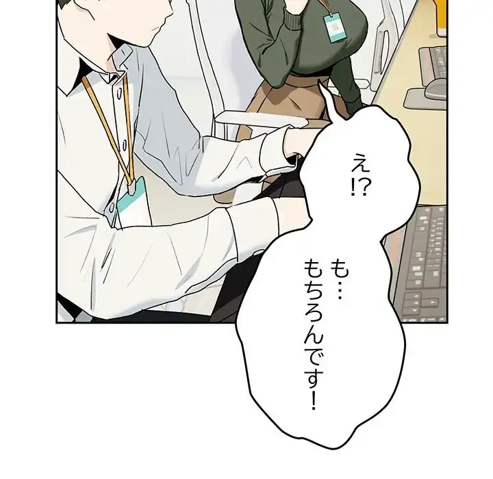 退勤すれば恋のはじまり 第0話 - 17