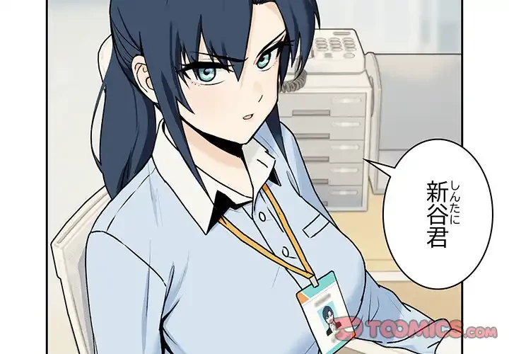 退勤すれば恋のはじまり 第1話 - 4