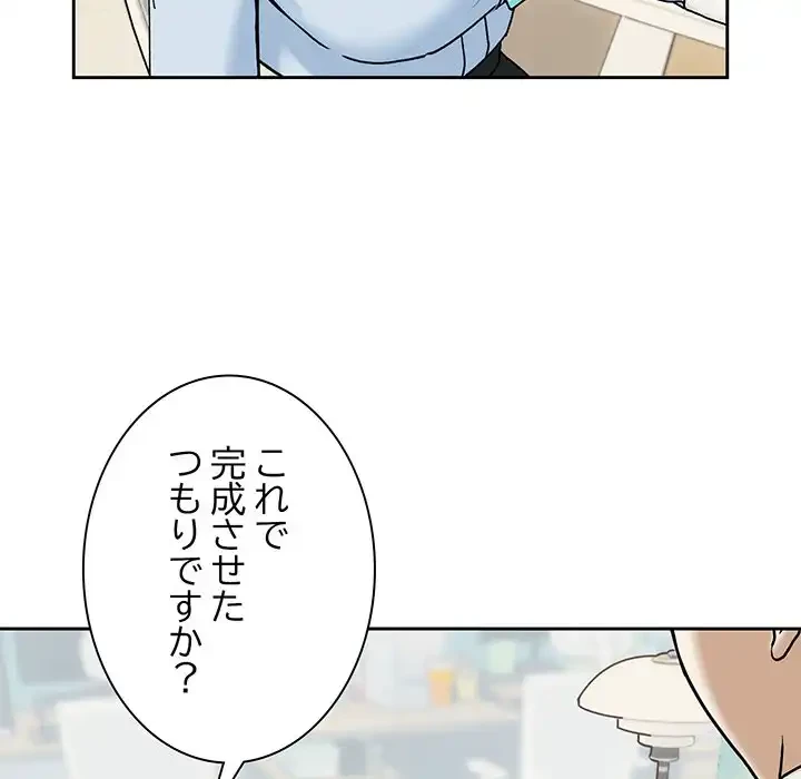 退勤すれば恋のはじまり 第1話 - 5