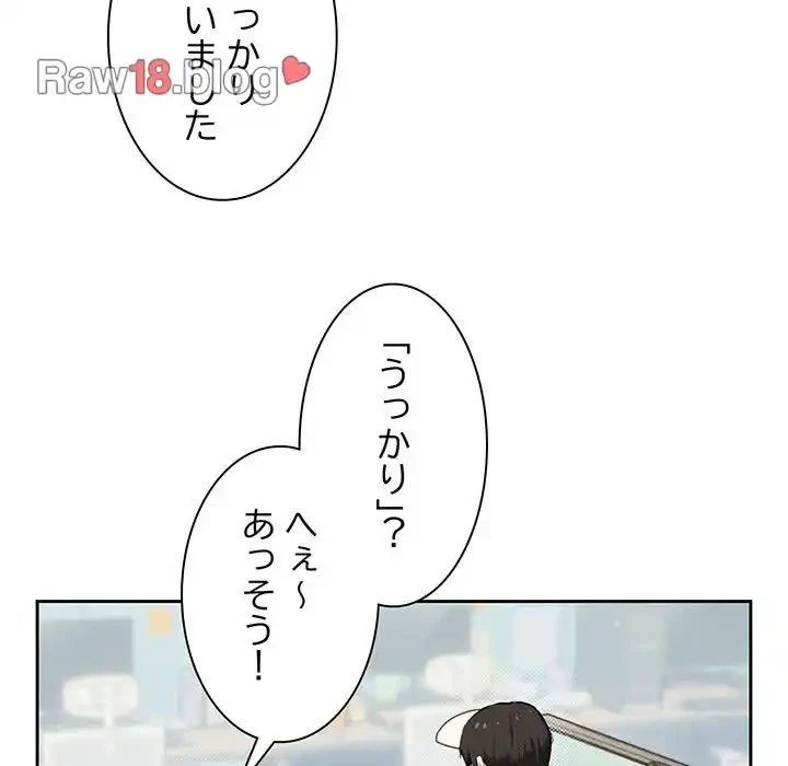 退勤すれば恋のはじまり 第1話 - 13