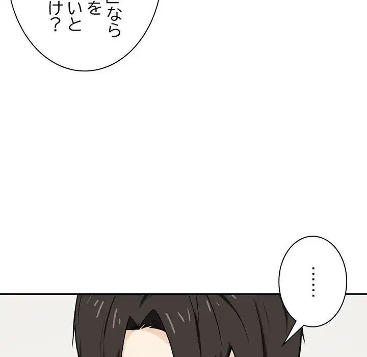 退勤すれば恋のはじまり 第1話 - 15