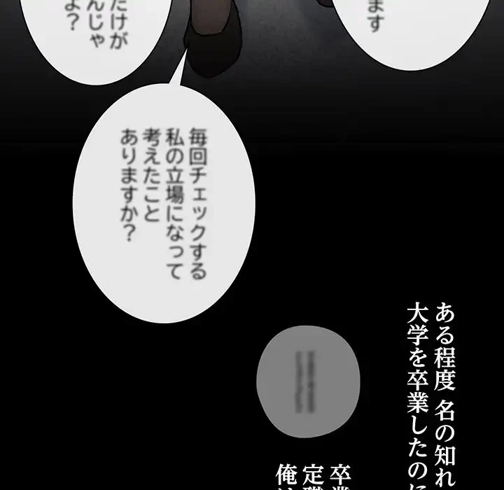 退勤すれば恋のはじまり 第1話 - 20