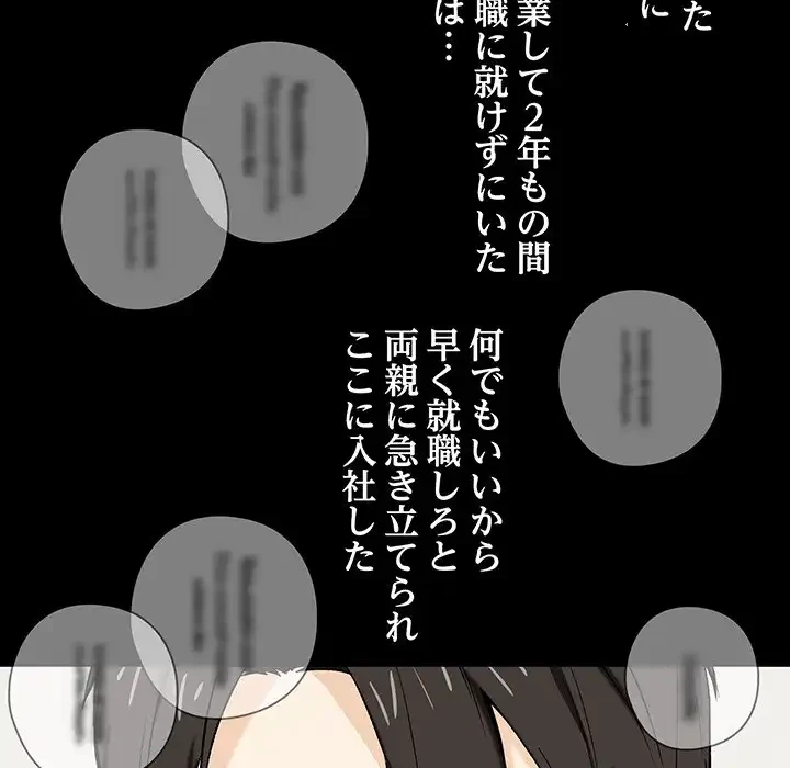 退勤すれば恋のはじまり 第1話 - 21