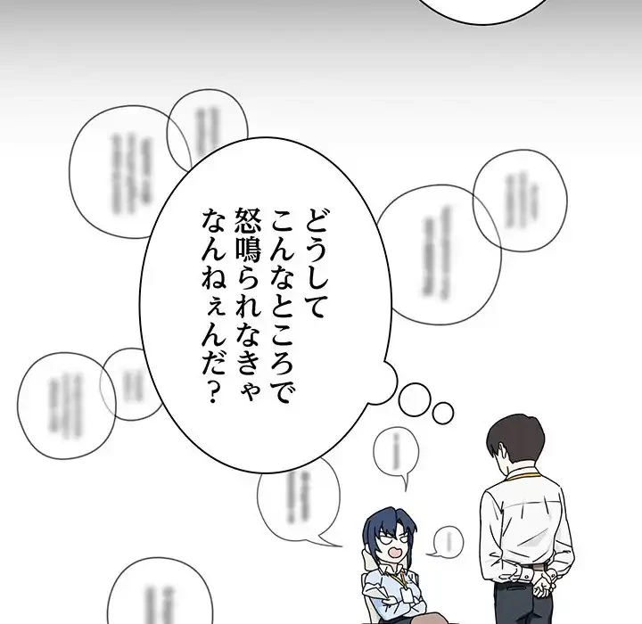 退勤すれば恋のはじまり 第1話 - 24