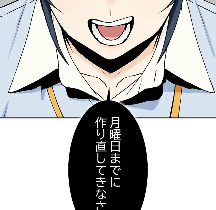 退勤すれば恋のはじまり 第1話 - 32