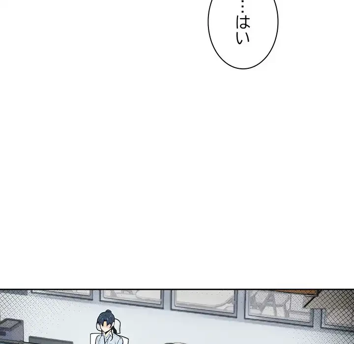 退勤すれば恋のはじまり 第1話 - 34