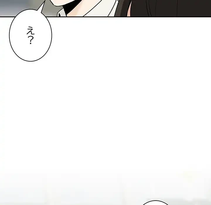 退勤すれば恋のはじまり 第1話 - 40
