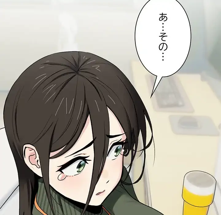 退勤すれば恋のはじまり 第1話 - 41