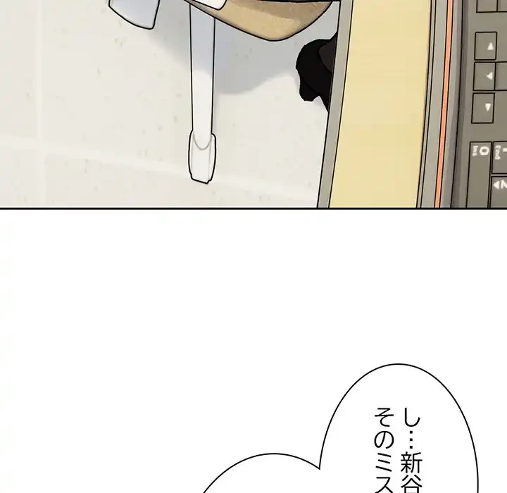 退勤すれば恋のはじまり 第1話 - 43