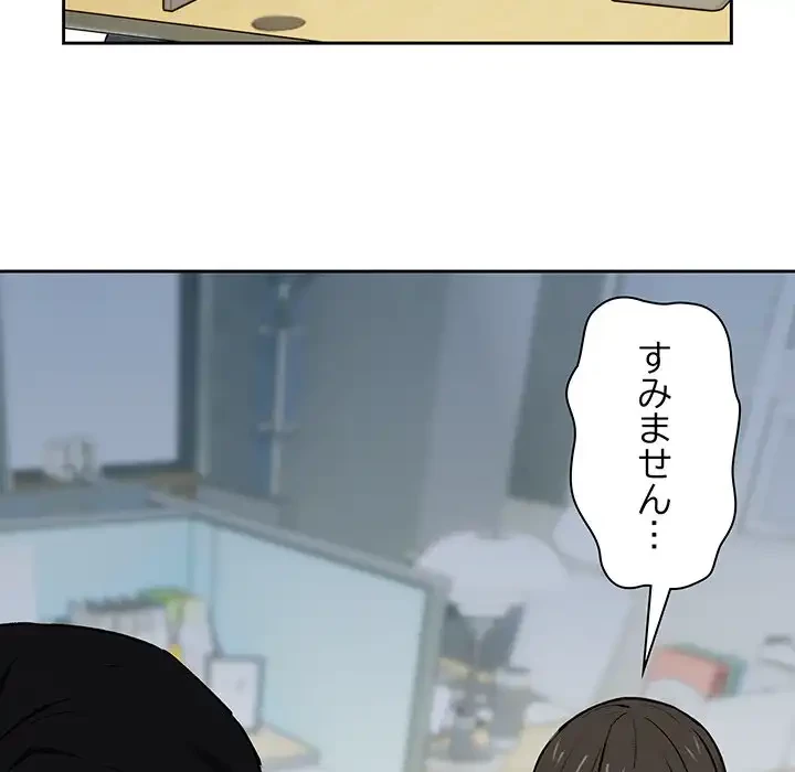 退勤すれば恋のはじまり 第1話 - 45