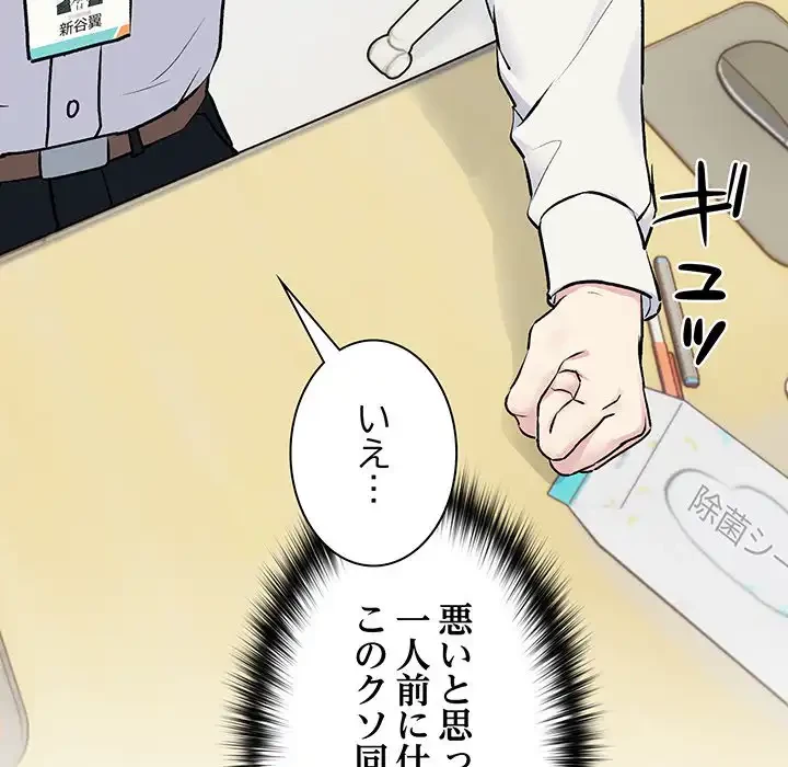 退勤すれば恋のはじまり 第1話 - 47