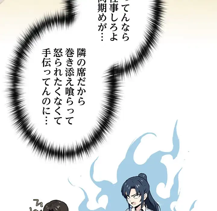 退勤すれば恋のはじまり 第1話 - 48