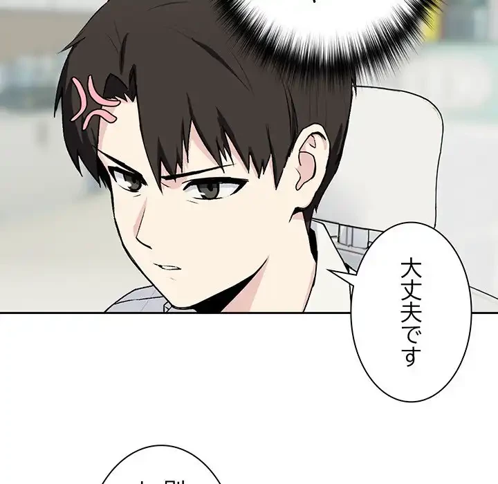 退勤すれば恋のはじまり 第1話 - 50