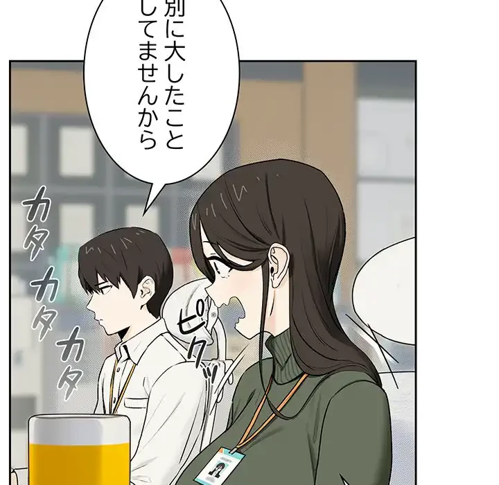退勤すれば恋のはじまり 第1話 - 51