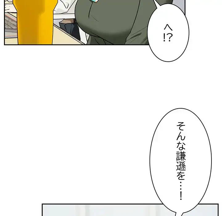 退勤すれば恋のはじまり 第1話 - 52