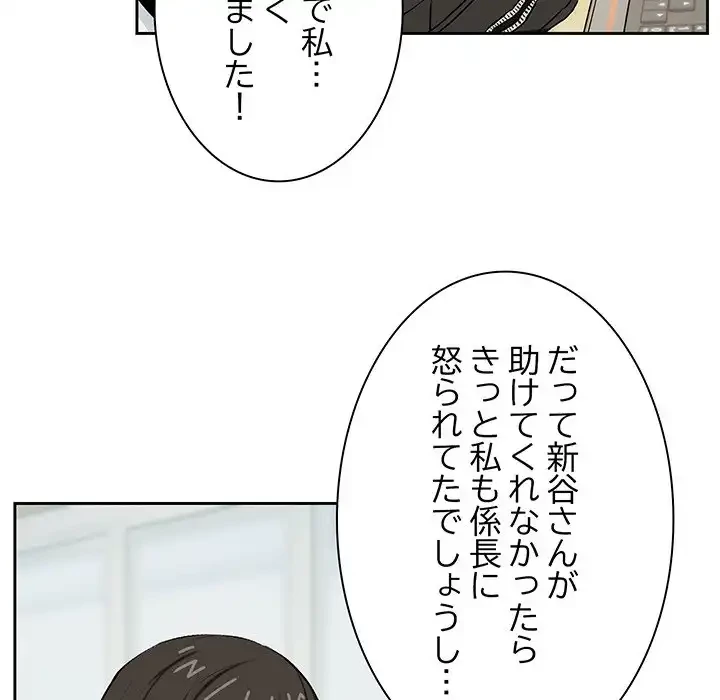 退勤すれば恋のはじまり 第1話 - 54