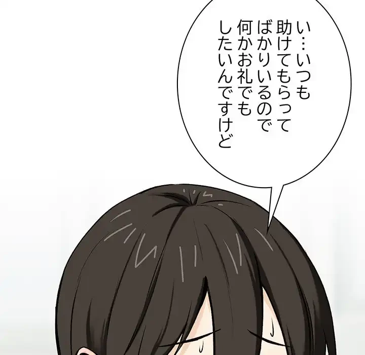 退勤すれば恋のはじまり 第1話 - 56