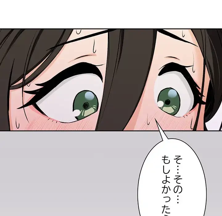 退勤すれば恋のはじまり 第1話 - 58