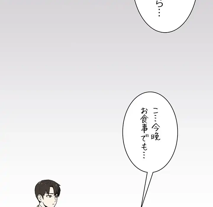 退勤すれば恋のはじまり 第1話 - 59