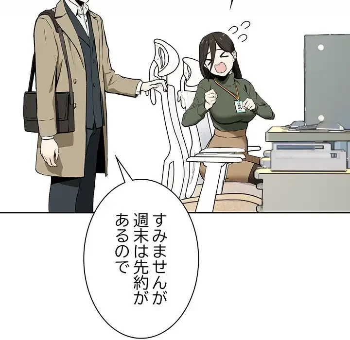 退勤すれば恋のはじまり 第1話 - 60