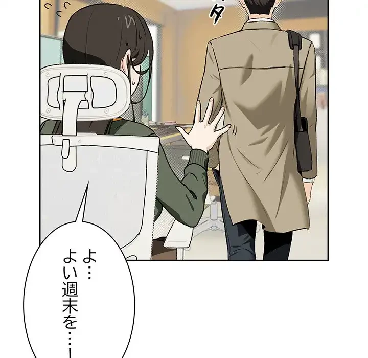 退勤すれば恋のはじまり 第1話 - 63