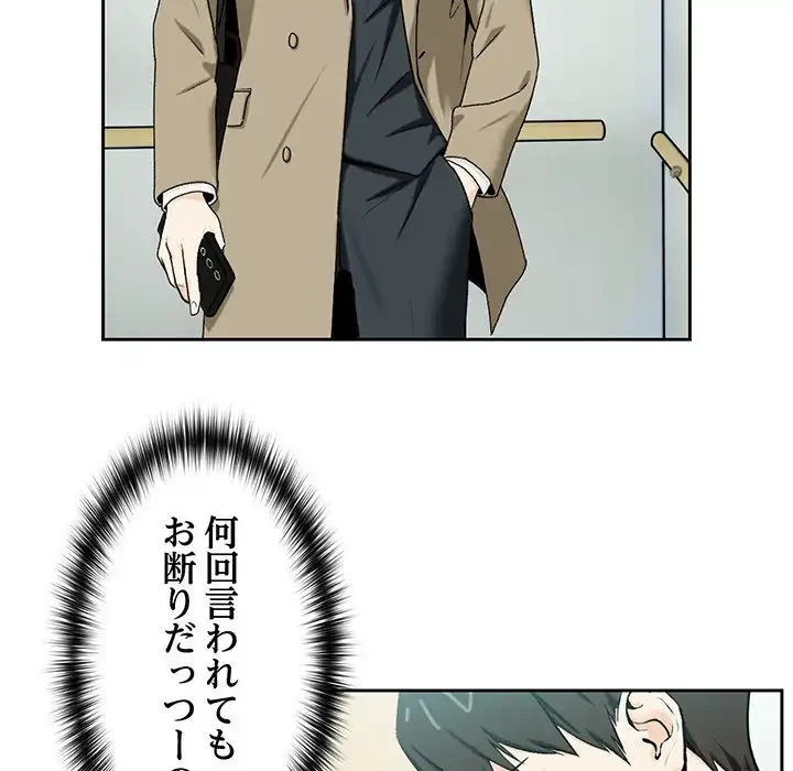 退勤すれば恋のはじまり 第1話 - 67