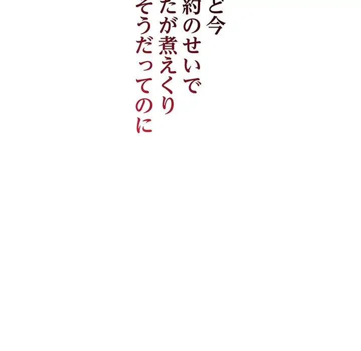退勤すれば恋のはじまり 第1話 - 72
