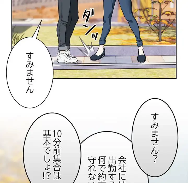 退勤すれば恋のはじまり 第1話 - 81