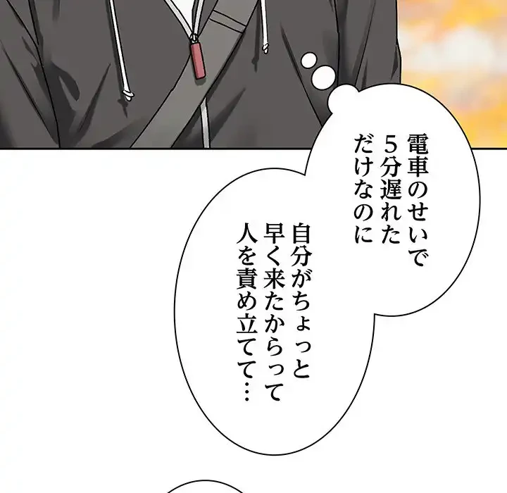 退勤すれば恋のはじまり 第1話 - 83