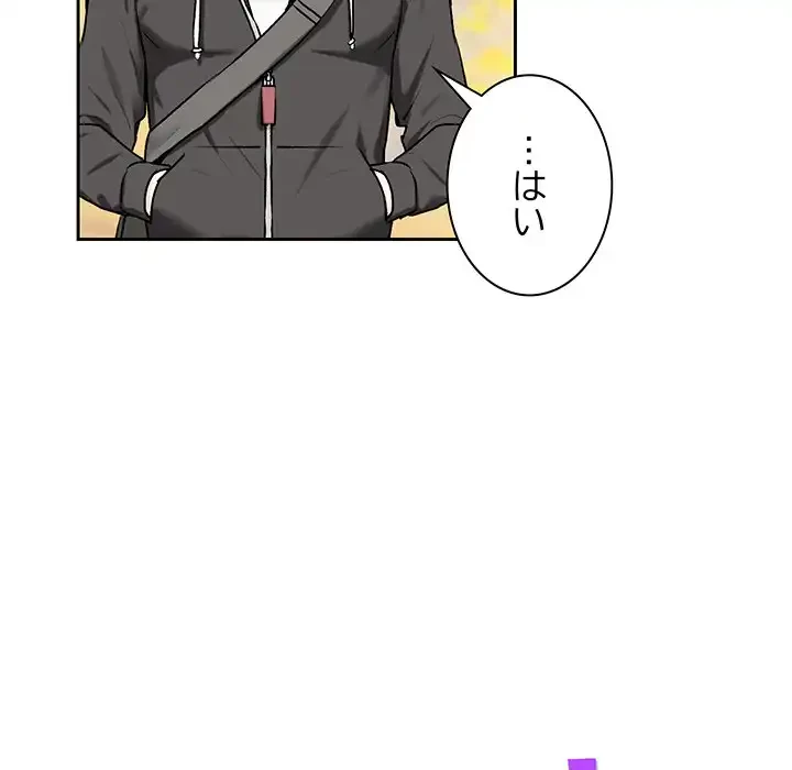 退勤すれば恋のはじまり 第1話 - 86